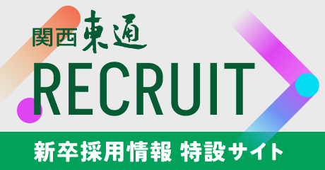 採用情報はこちら